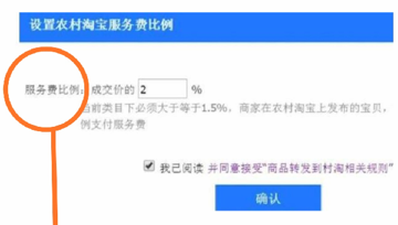 農(nóng)村淘寶收取商家多少手續(xù)費